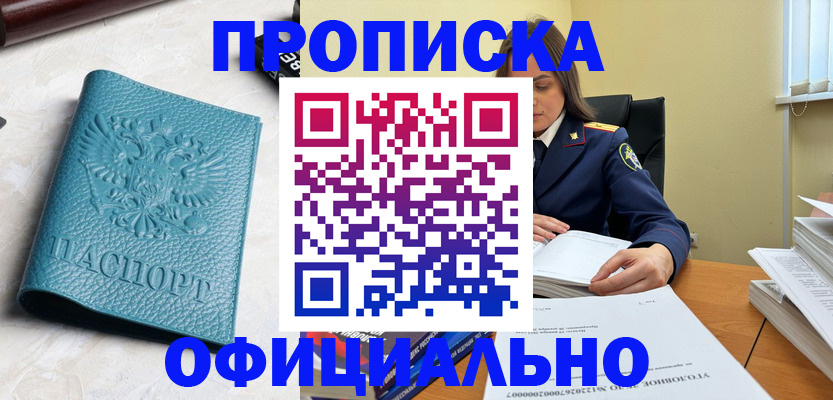 прописка от собственника в Туймазы